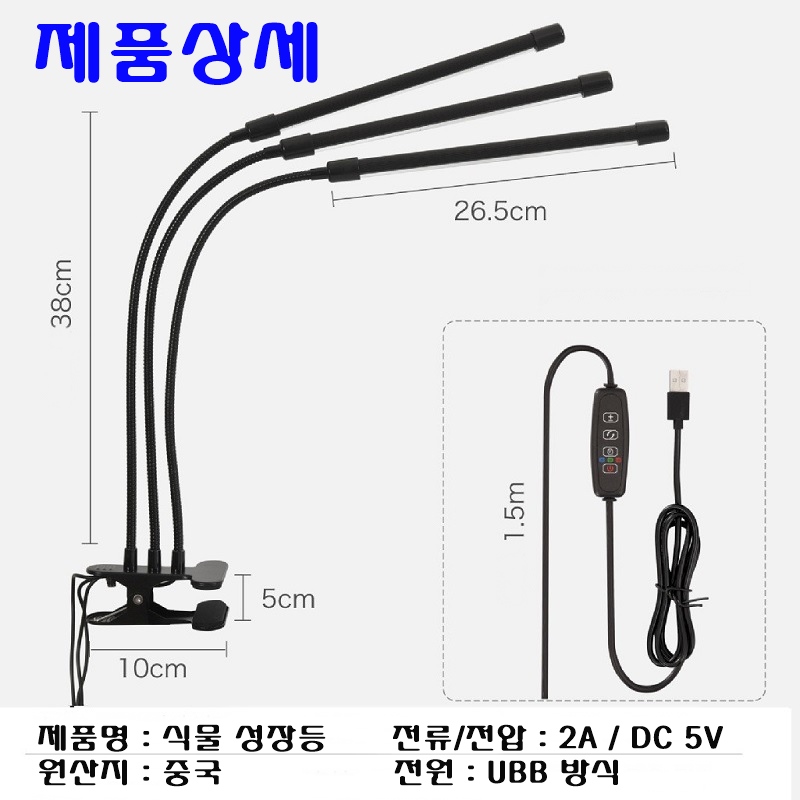 식물 성장등 램프 LED 조명 변광 3색 집게형/조명/식물조명/원예조명/재배/식물재배/재배용조명/식물키우기