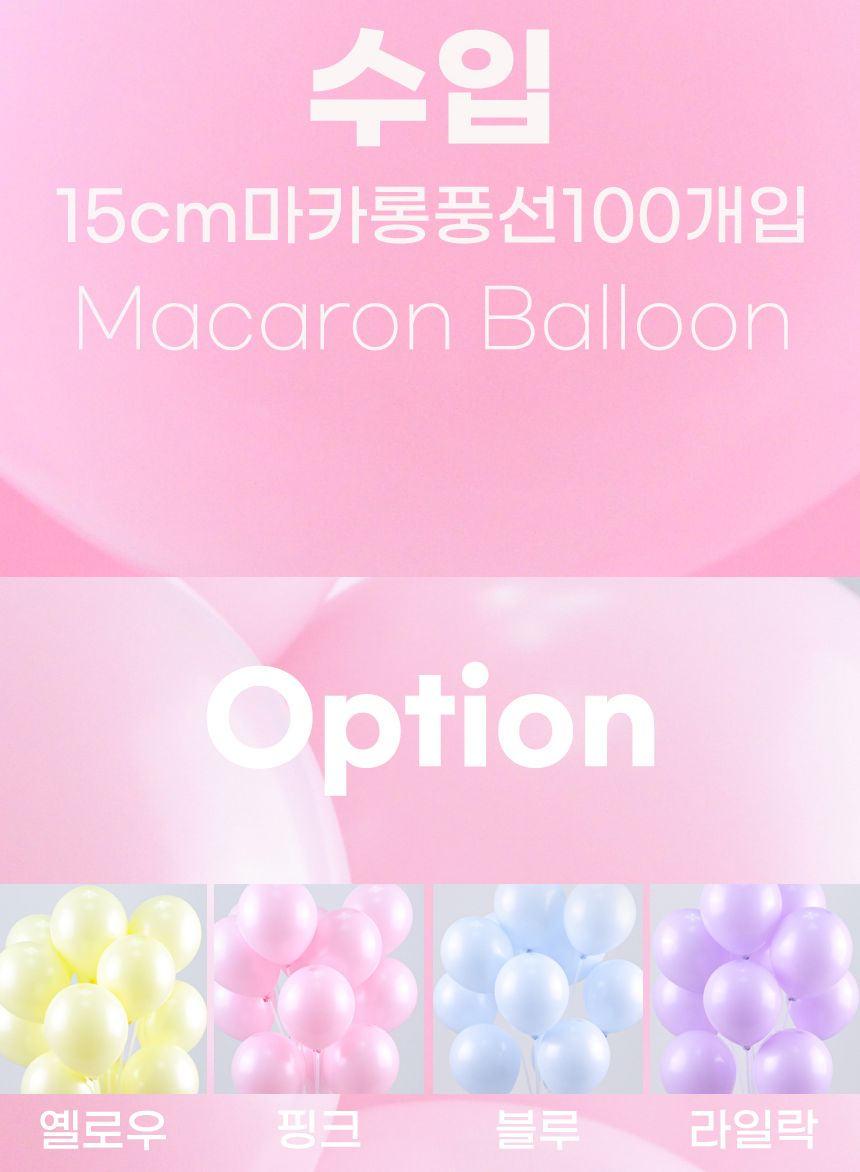 파티 장식 풍선 100개 생일 홈파티용 돌잔치 혼합색상/파티용품/파티풍선/파티장식/풍선장식/파스텔풍선/생