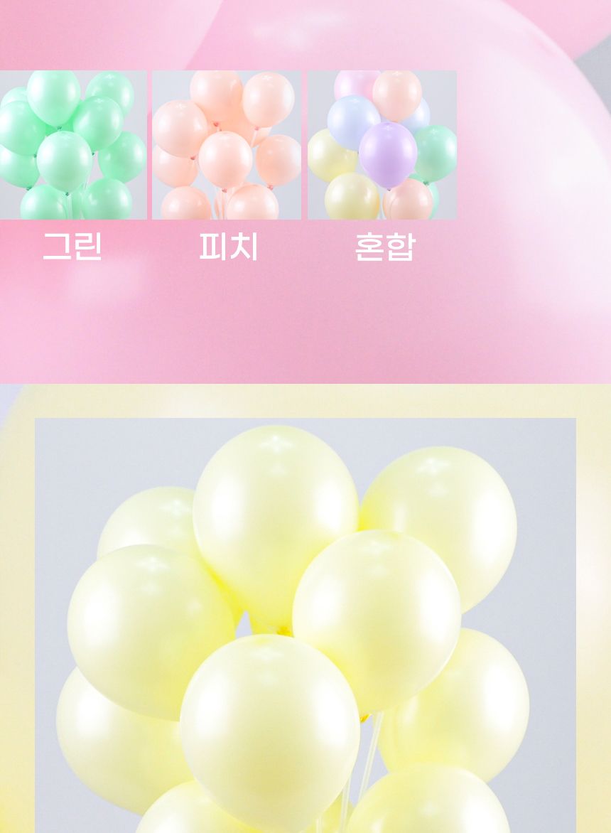 파티 장식 풍선 100개 생일 홈파티용 돌잔치 혼합색상/파티용품/파티풍선/파티장식/풍선장식/파스텔풍선/생