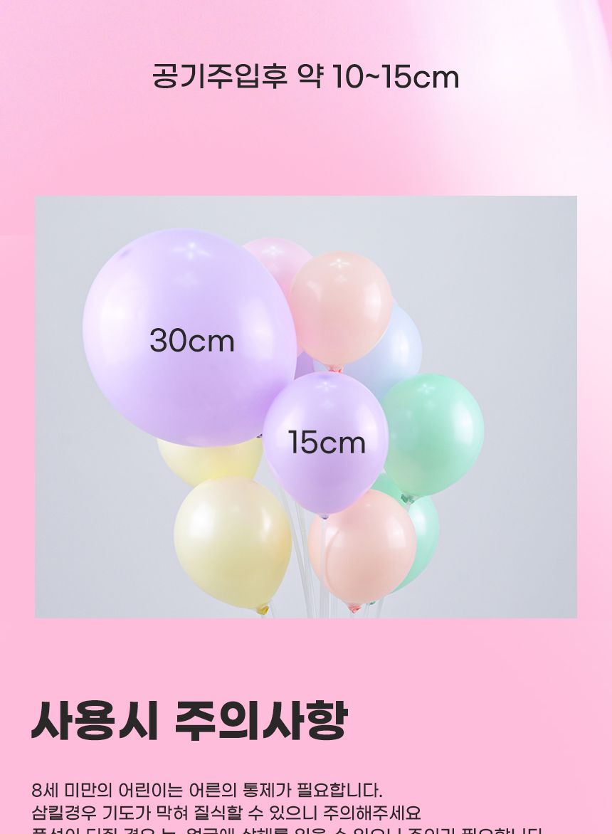 파티 장식 풍선 100개 생일 홈파티용 돌잔치 혼합색상/파티용품/파티풍선/파티장식/풍선장식/파스텔풍선/생