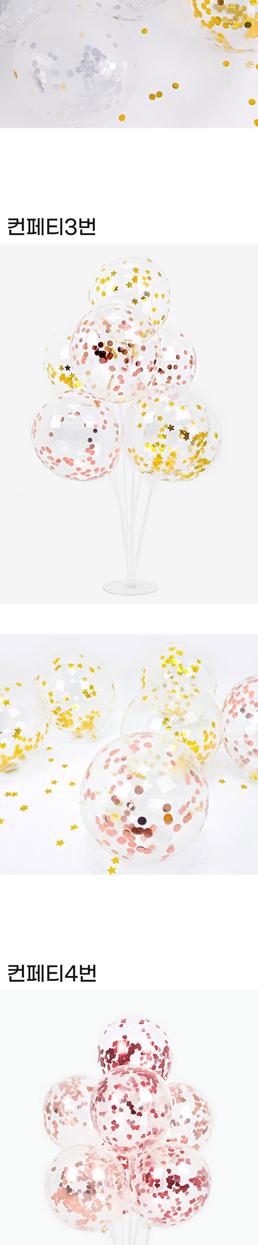 풍선꽂이장식세트70cm(컨페티)/파티용품/홈파티/셀프파티/장식세트/컵스틱/파티장식/돌잔치/백일상/풍선스