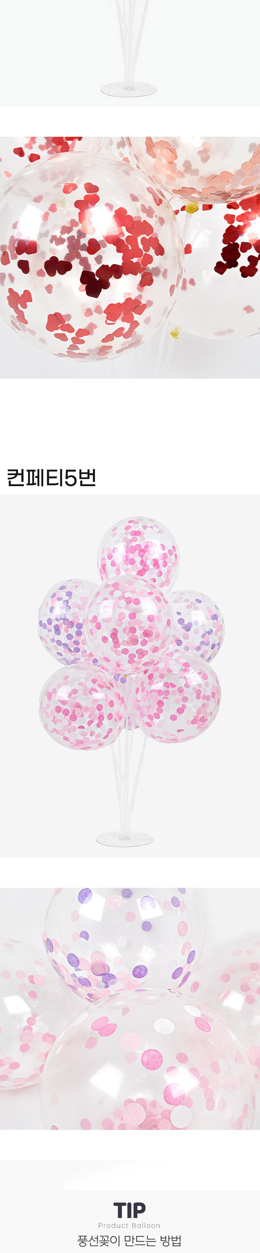 풍선꽂이장식세트70cm(컨페티)/파티용품/홈파티/셀프파티/장식세트/컵스틱/파티장식/돌잔치/백일상/풍선스