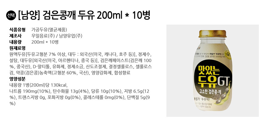 맛있는두유/검은콩두유/두유/맛있는팩두유/데일리두유/고소한두유/가정용두유/병두유/두유/두유병/단백질두