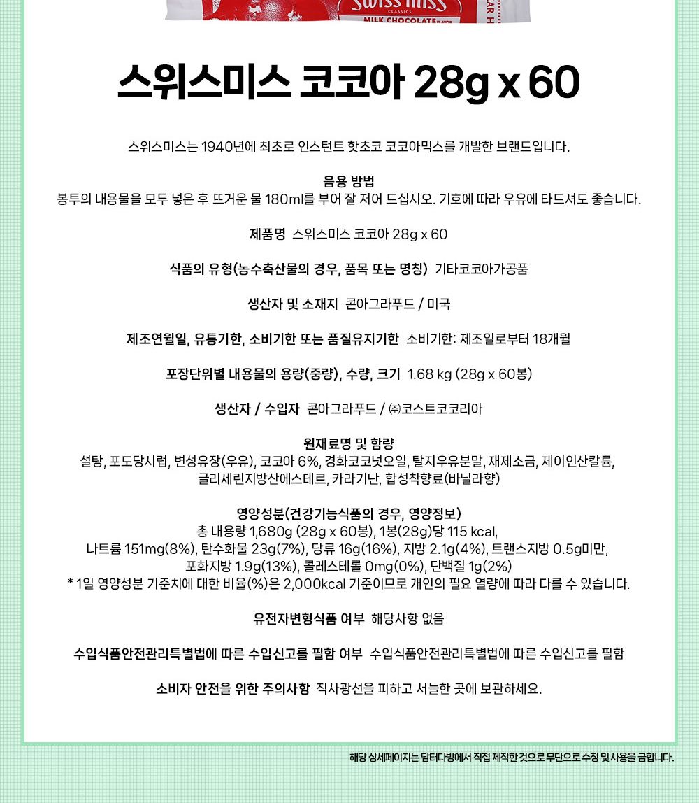 스위스미스 코코아 28g x 60/코코아/코코아분말/코코아가루/핫초코/코코아/핫초코믹스/핫초코가루/마시멜로