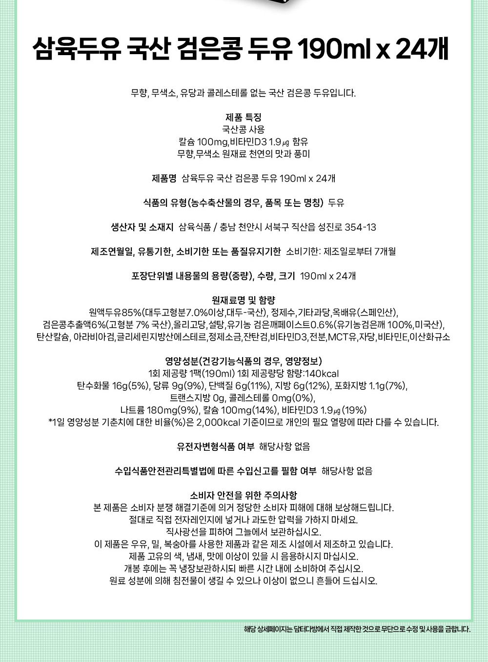 삼육두유 국산 검은콩 두유 190ml x 24개/두유/삼육두유/삼육팩두유/콩두유/맛있는두유/칼슘두유/박스드유/