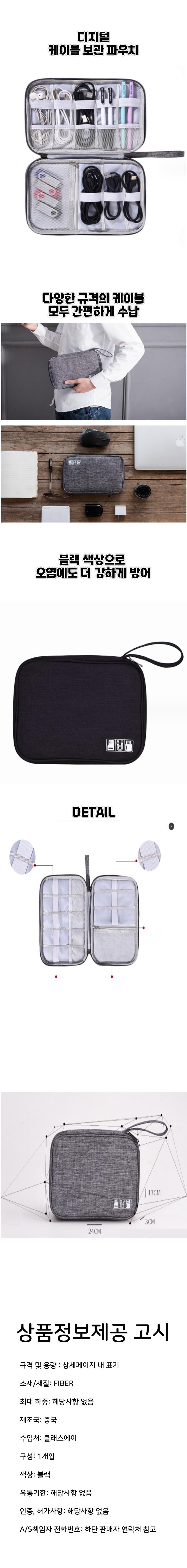 USB케이블보관/정리수납파우치/여행용스마트폰파우치/멀티케이블파우치/전자용품정리함/충전파우치/디지털