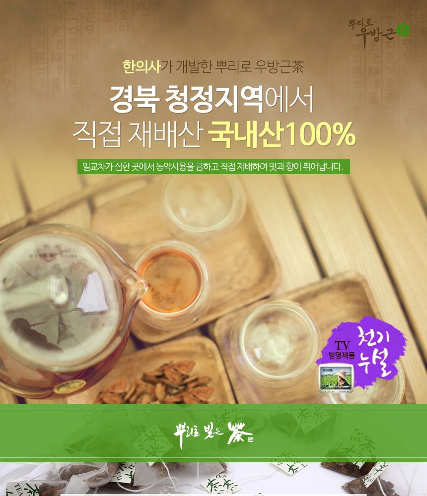 국내산 우엉차 90g/우엉차/국산우엉차/국내산우엉차/우엉차선물/우엉차세트/고급차/선물용차/원물차/전통차