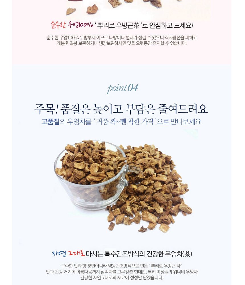 국내산 우엉차 90g/우엉차/국산우엉차/국내산우엉차/우엉차선물/우엉차세트/고급차/선물용차/원물차/전통차