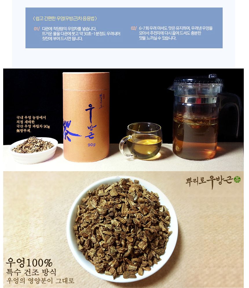 국내산 우엉차 90g/우엉차/국산우엉차/국내산우엉차/우엉차선물/우엉차세트/고급차/선물용차/원물차/전통차