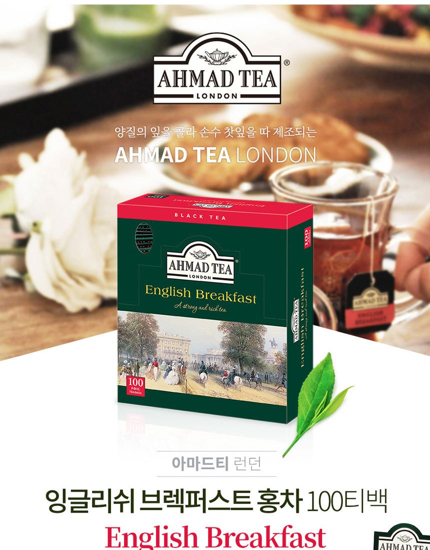 아마드티 잉글리쉬블랙퍼스트 홍차 100티백/허브차/티벡/쟈스민/자스민/티백쟈스민/티벡자스민/허브차티벡/