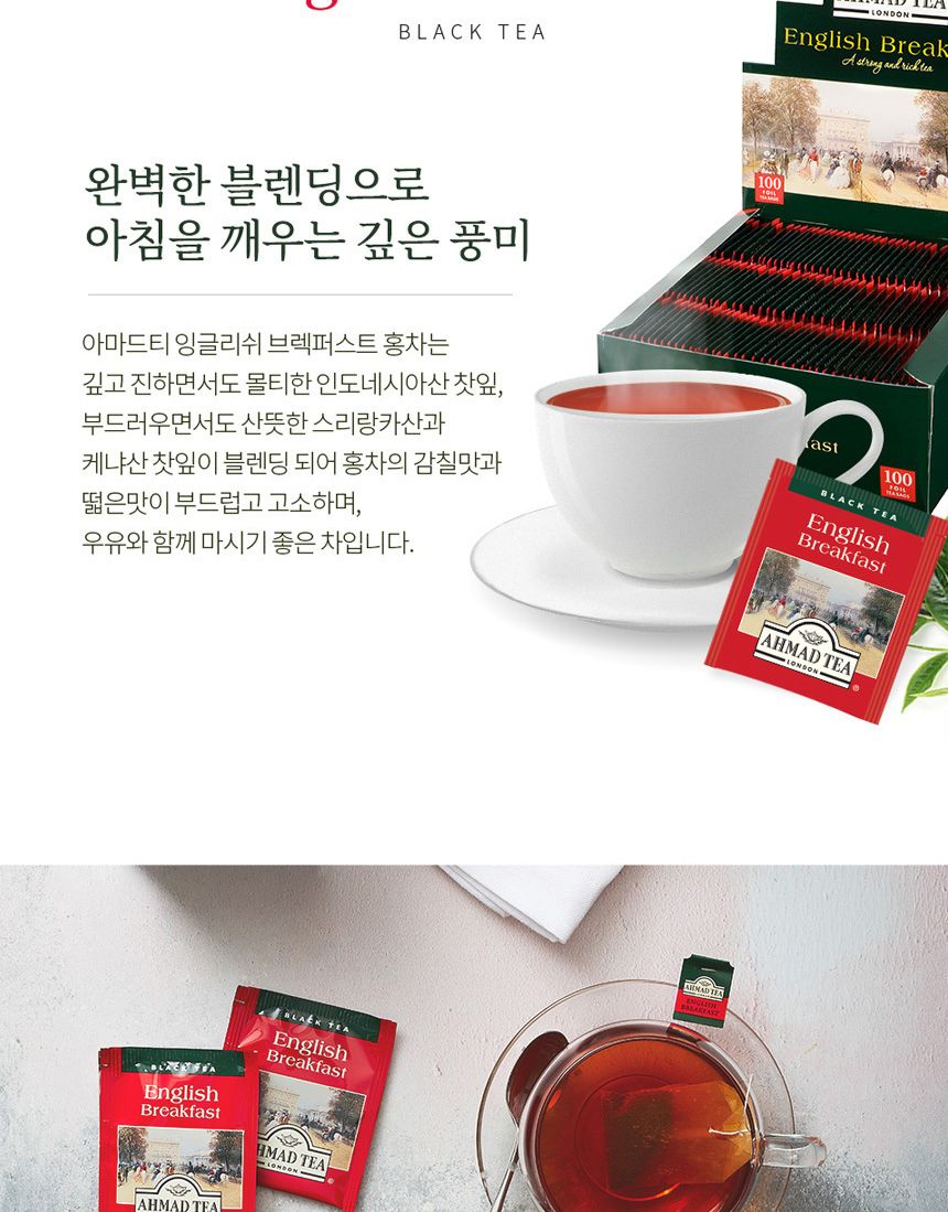 아마드티 잉글리쉬블랙퍼스트 홍차 100티백/허브차/티벡/쟈스민/자스민/티백쟈스민/티벡자스민/허브차티벡/