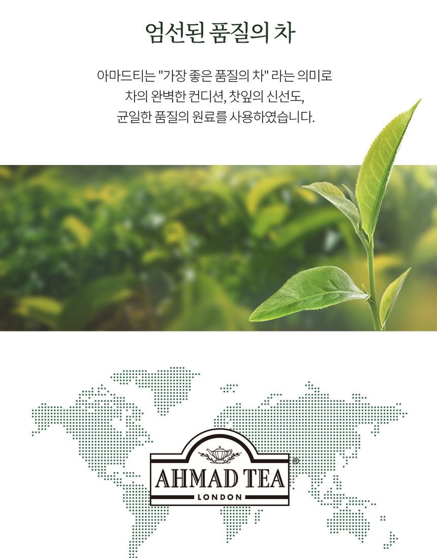 아마드티 잉글리쉬블랙퍼스트 홍차 100티백/허브차/티벡/쟈스민/자스민/티백쟈스민/티벡자스민/허브차티벡/