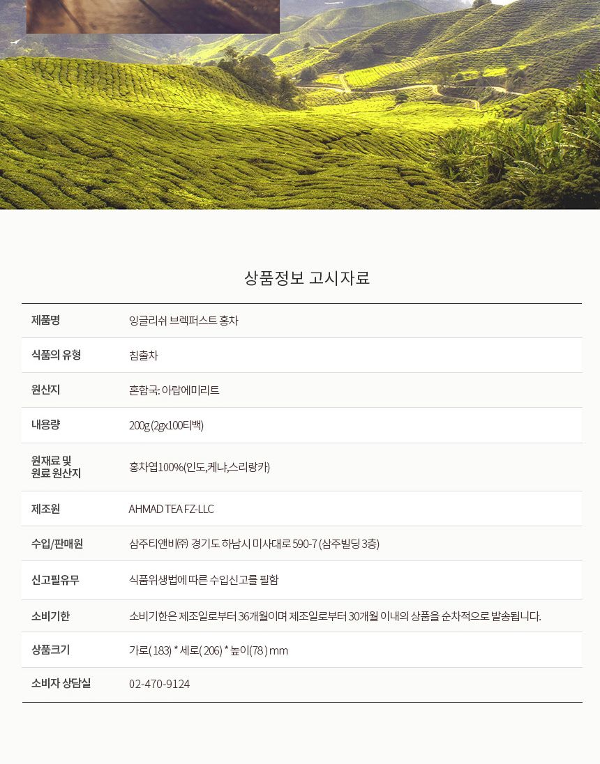 아마드티 잉글리쉬블랙퍼스트 홍차 100티백/허브차/티벡/쟈스민/자스민/티백쟈스민/티벡자스민/허브차티벡/