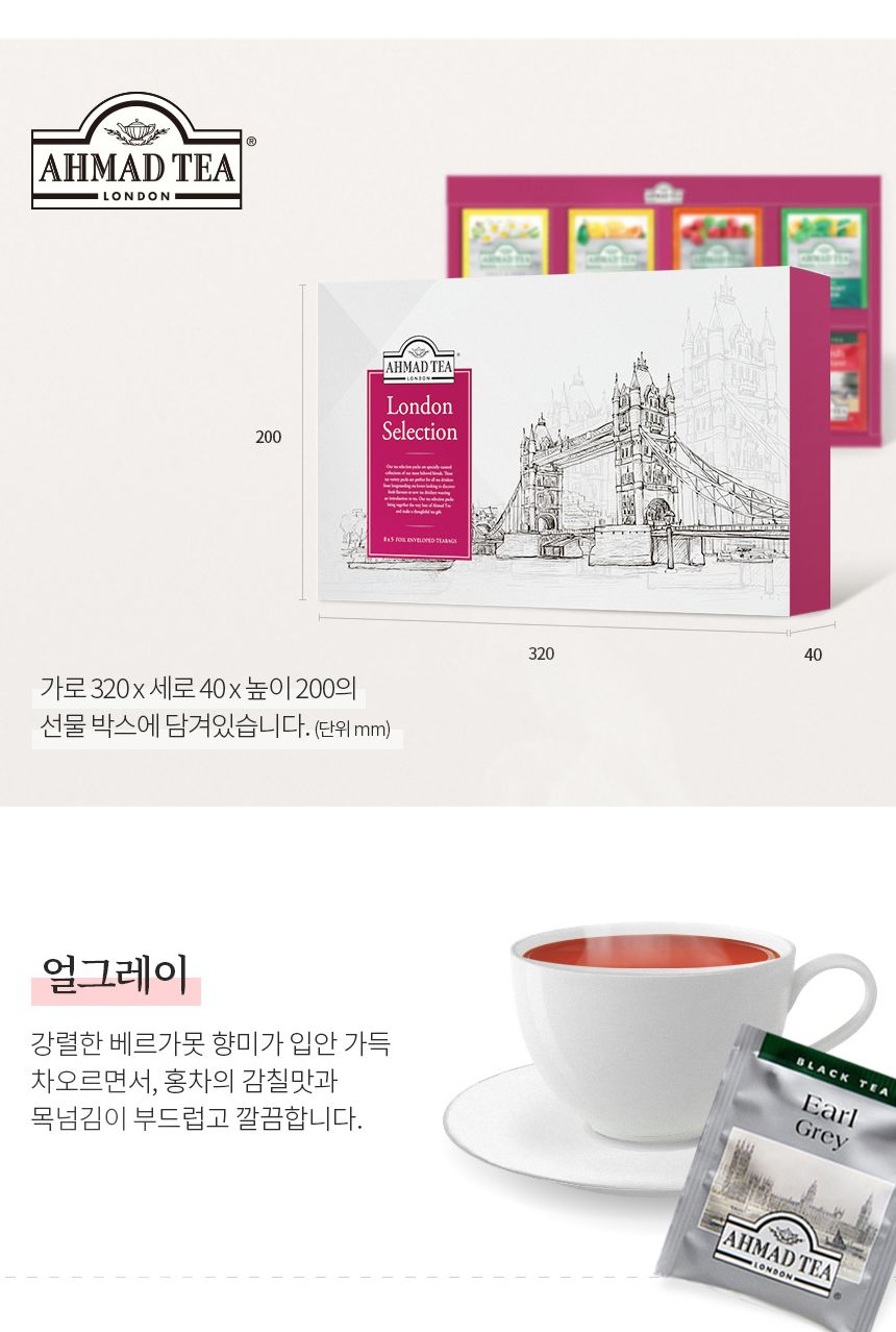 아마드티 런던셀렉션 8종 홍차 허브차 40티백 세트/홍차/티백선물/허브티/허브차티백/허브차선물세트/티선