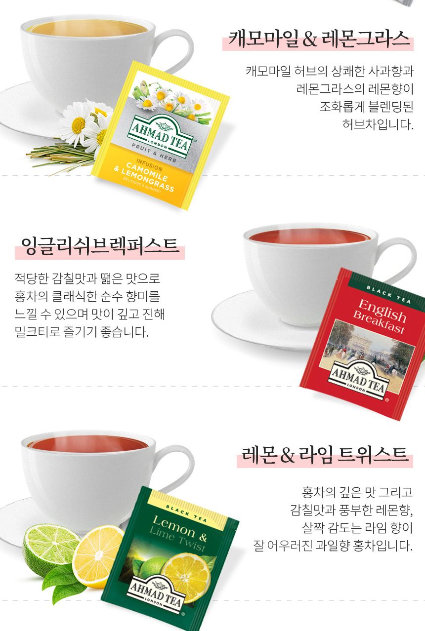 아마드티 런던셀렉션 8종 홍차 허브차 40티백 세트/홍차/티백선물/허브티/허브차티백/허브차선물세트/티선