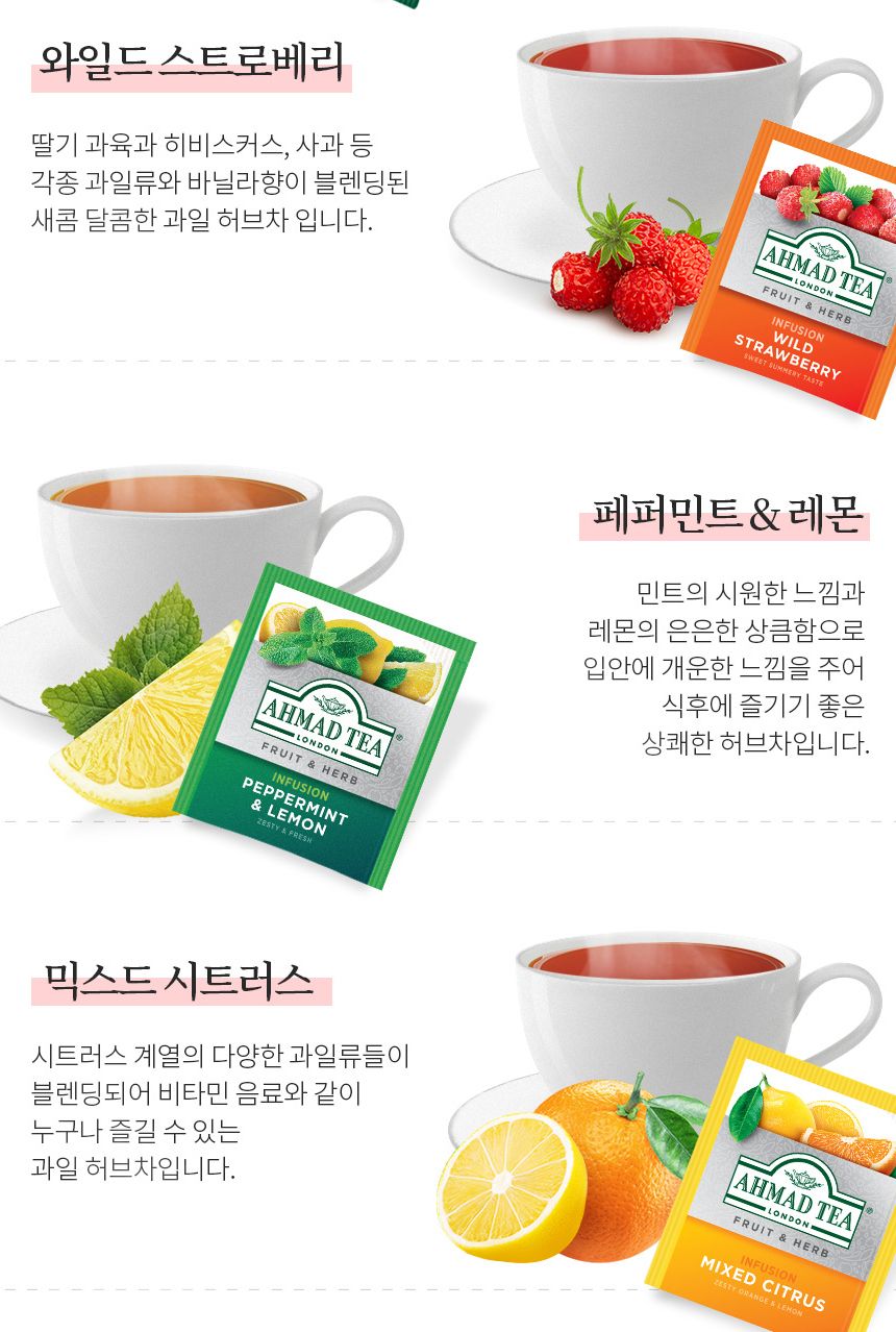 아마드티 런던셀렉션 8종 홍차 허브차 40티백 세트/홍차/티백선물/허브티/허브차티백/허브차선물세트/티선