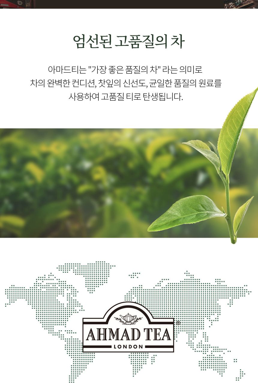 아마드티 런던셀렉션 8종 홍차 허브차 40티백 세트/홍차/티백선물/허브티/허브차티백/허브차선물세트/티선