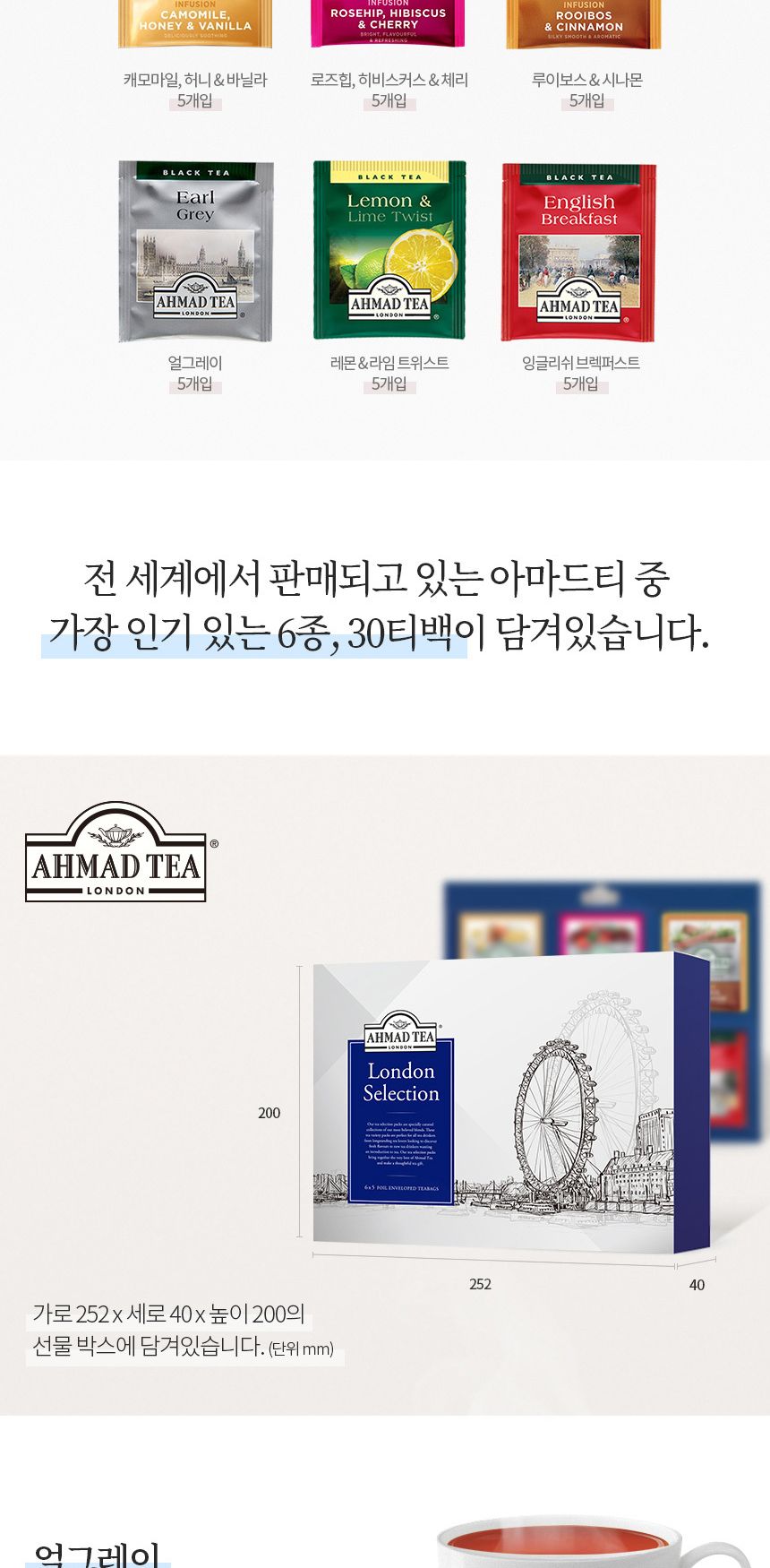 아마드티 런던셀렉션 6종 홍차 허브차 30티백 세트/홍차/티백선물/허브티/허브차티백/허브차선물세트/티선