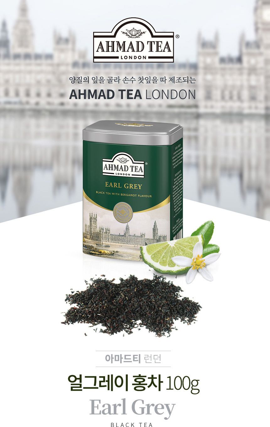 아마드티 얼그레이 홍차 잎차 100g/홍차잎/홍차옆/홍차리필/얼그레이티/잉글리스블랙퍼스트/얼그레이차/영