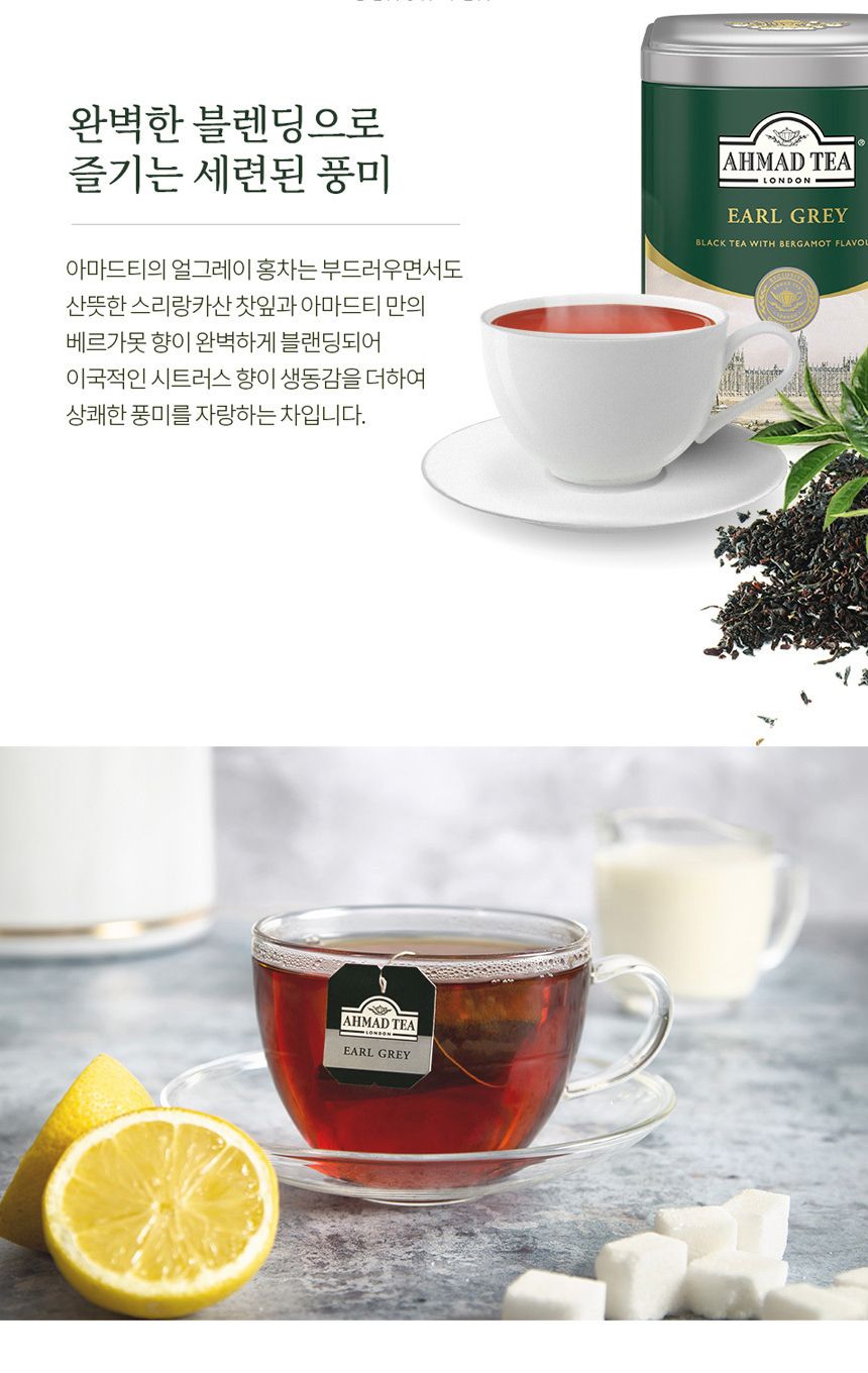 아마드티 얼그레이 홍차 잎차 100g/홍차잎/홍차옆/홍차리필/얼그레이티/잉글리스블랙퍼스트/얼그레이차/영