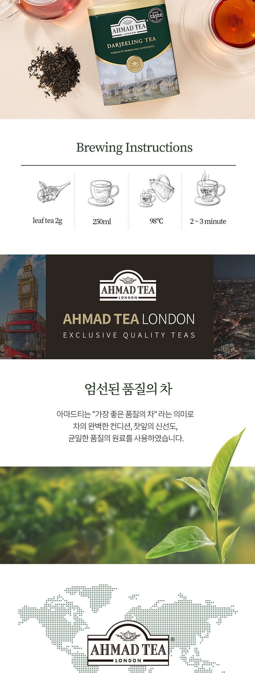 아마드티 다즐링 홍차 잎차 100g/홍차잎/홍차옆/홍차리필/얼그레이티/잉글리스블랙퍼스트/얼그레이차/영국