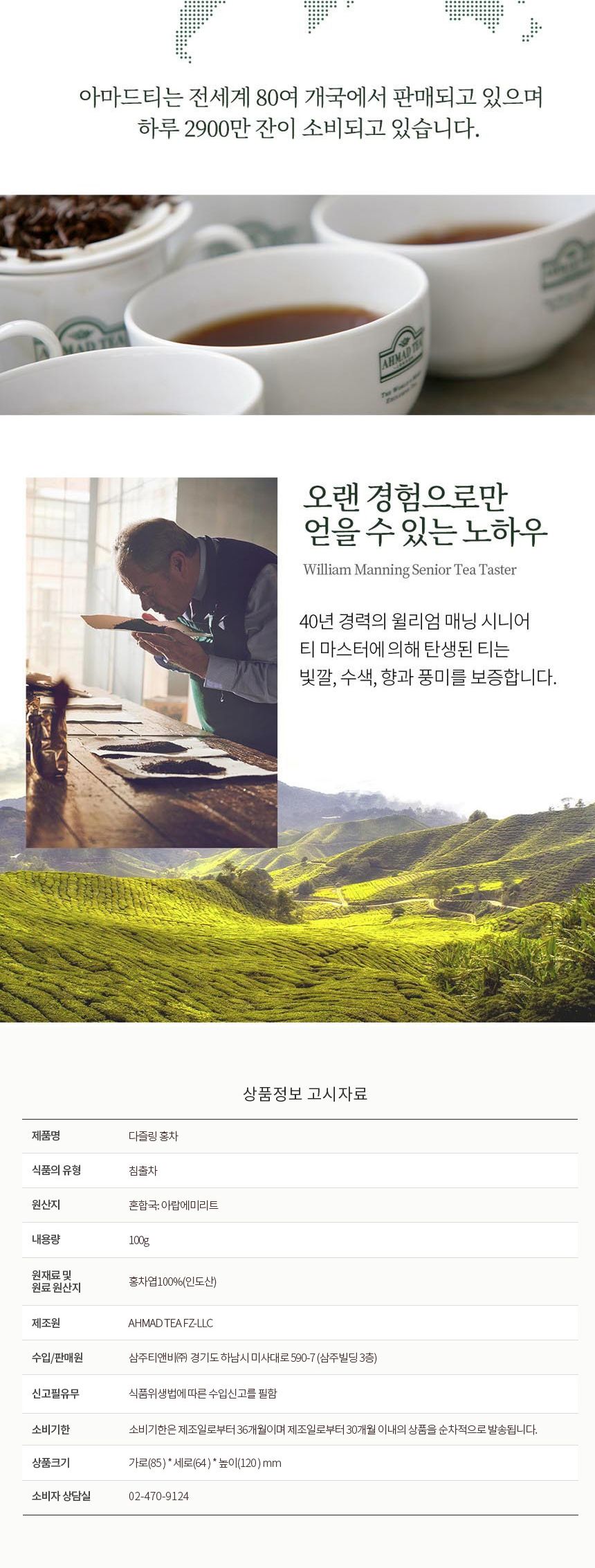 아마드티 다즐링 홍차 잎차 100g/홍차잎/홍차옆/홍차리필/얼그레이티/잉글리스블랙퍼스트/얼그레이차/영국