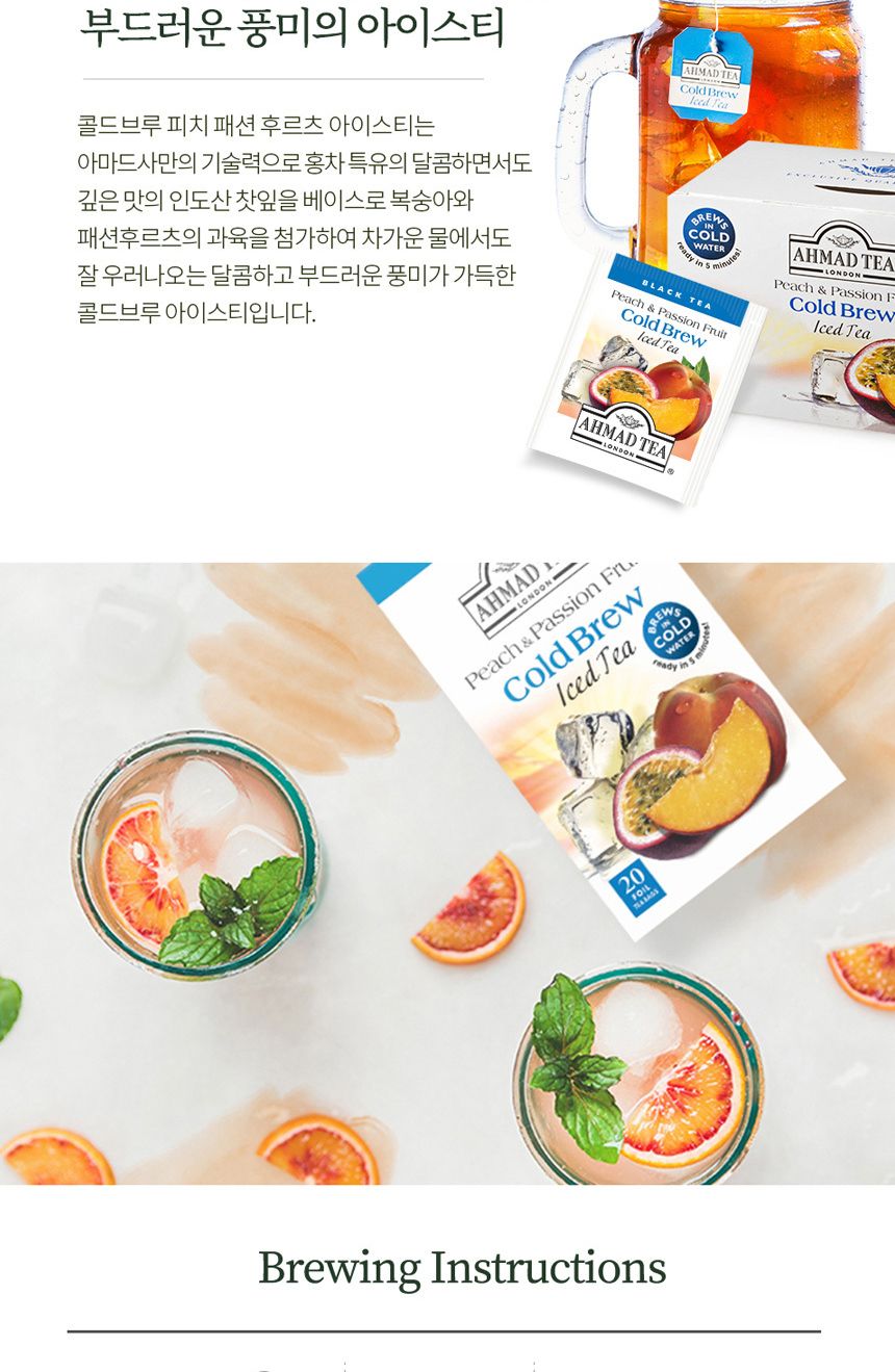 아마드티 콜드브루 피치 패션후르츠 아이스티 20티백/홍차티백/아이스차/과일홍차/복숭아차/복숭아티/블렌