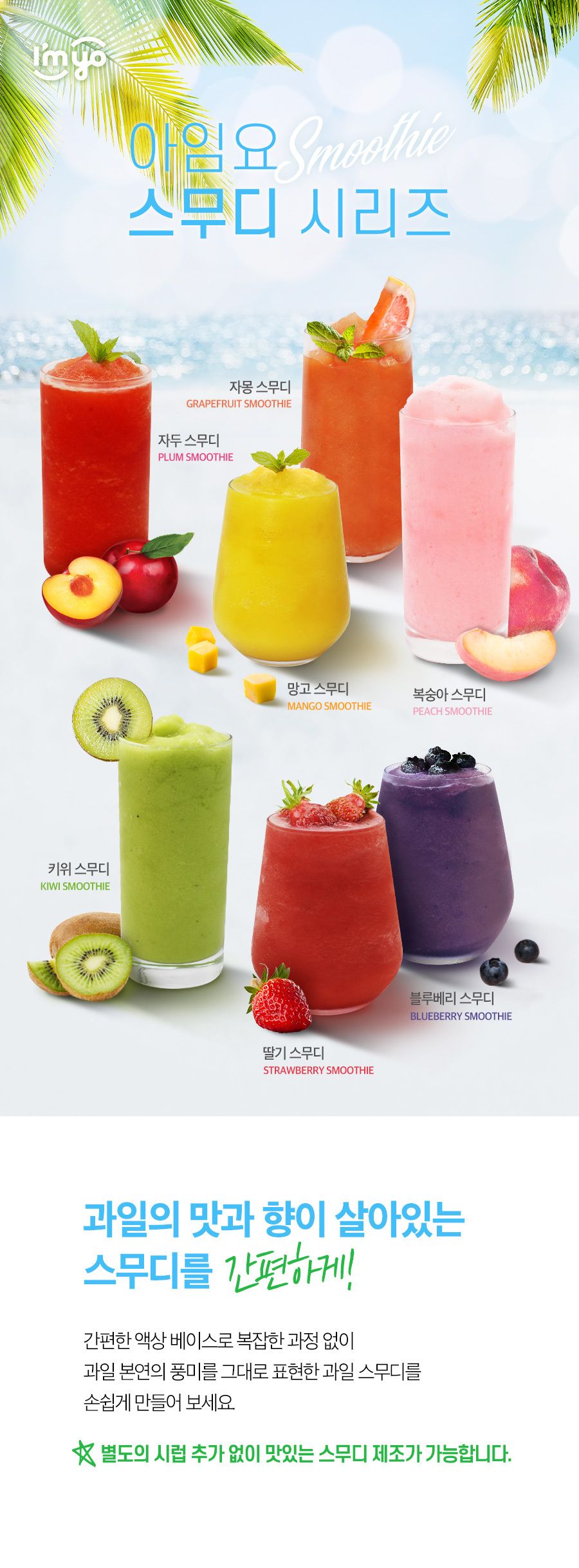 아임요 자두 스무디 1.8kg/스무디/에이드/에이드액기스/과일액기스/스무디액기스/스무디베이스/스무디액상/