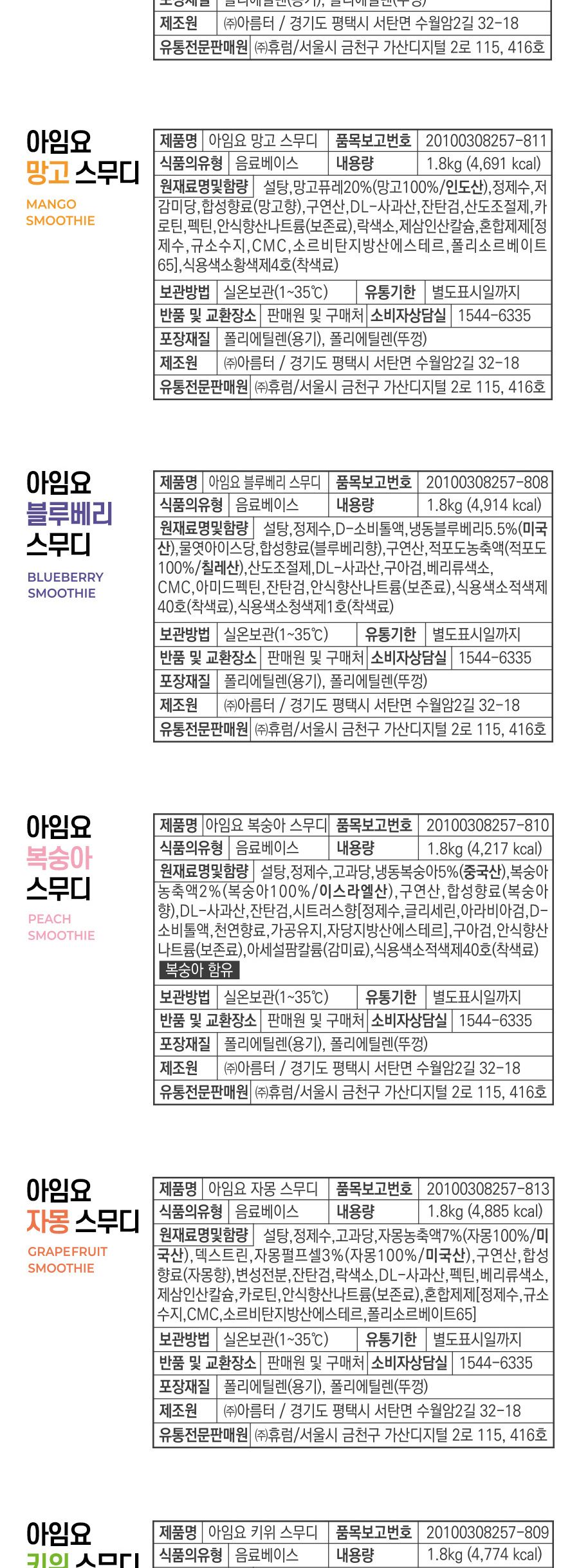 아임요 자두 스무디 1.8kg/스무디/에이드/에이드액기스/과일액기스/스무디액기스/스무디베이스/스무디액상/