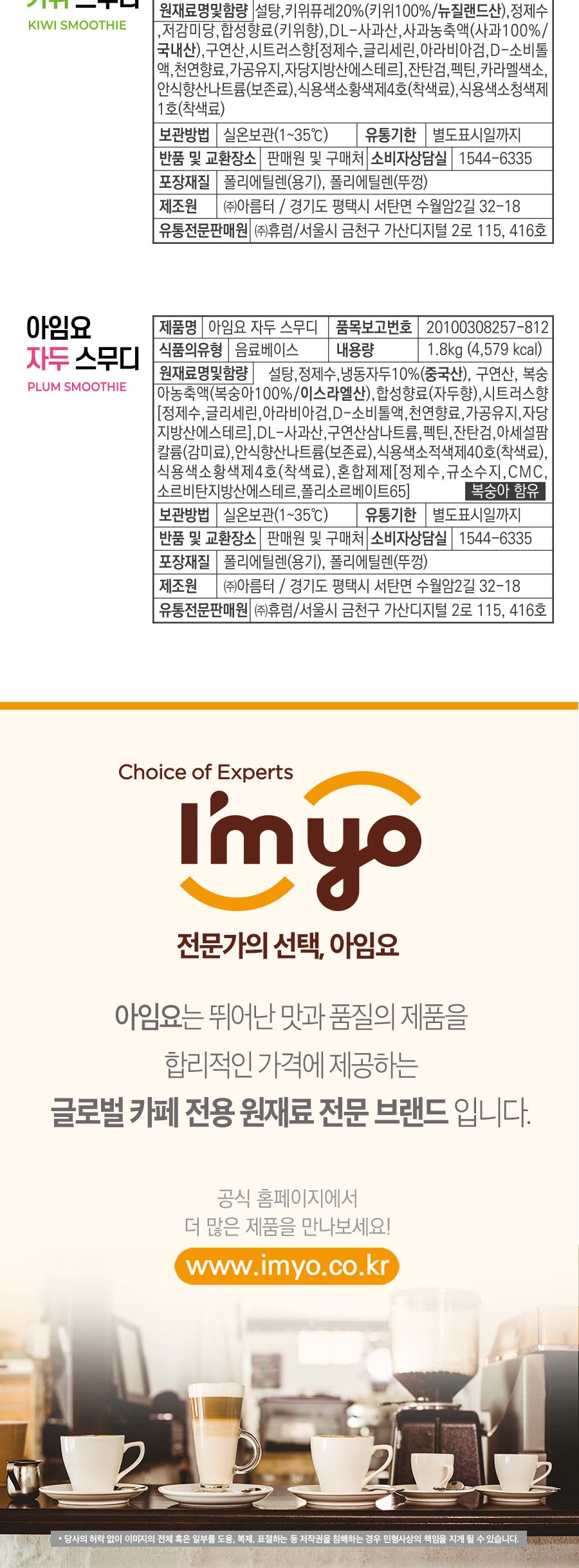 아임요 자두 스무디 1.8kg/스무디/에이드/에이드액기스/과일액기스/스무디액기스/스무디베이스/스무디액상/