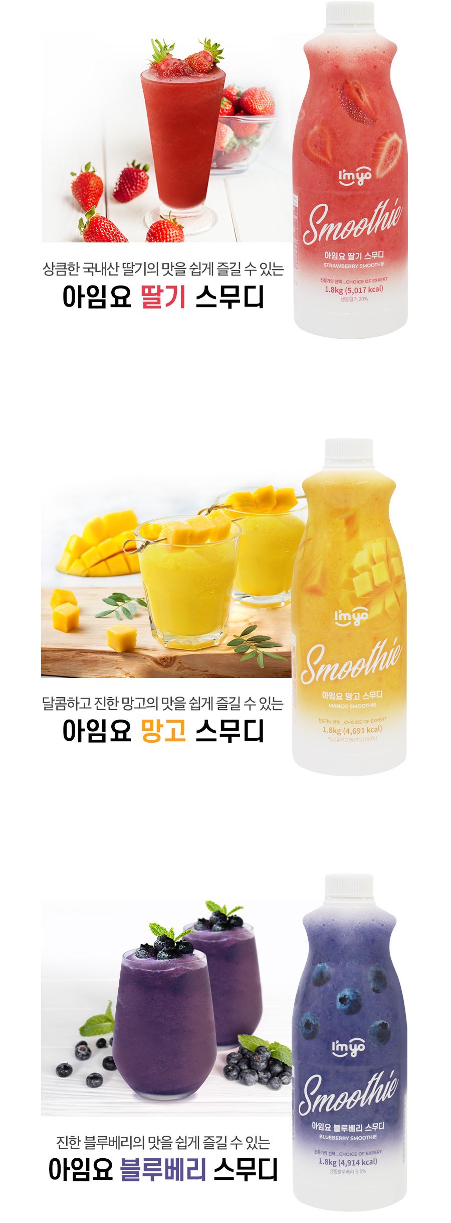 아임요 망고 스무디 1.8kg/스무디/에이드/에이드액기스/과일액기스/스무디액기스/스무디베이스/스무디액상/