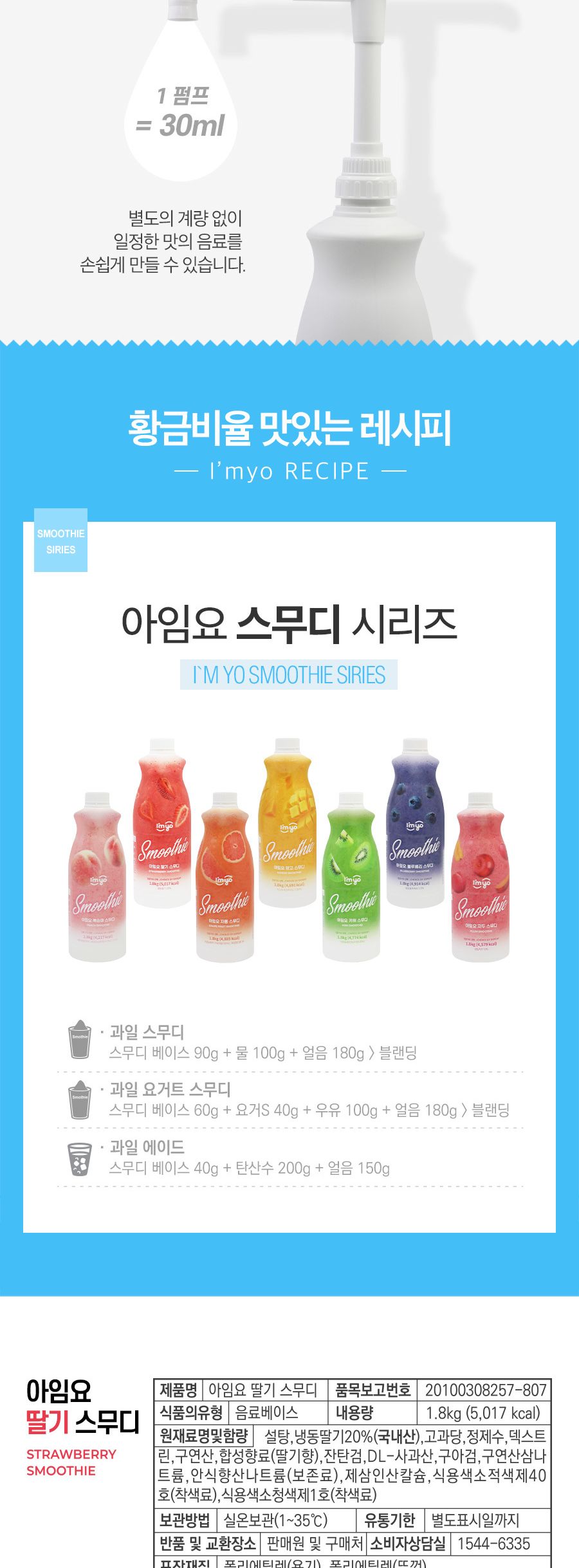 아임요 망고 스무디 1.8kg/스무디/에이드/에이드액기스/과일액기스/스무디액기스/스무디베이스/스무디액상/