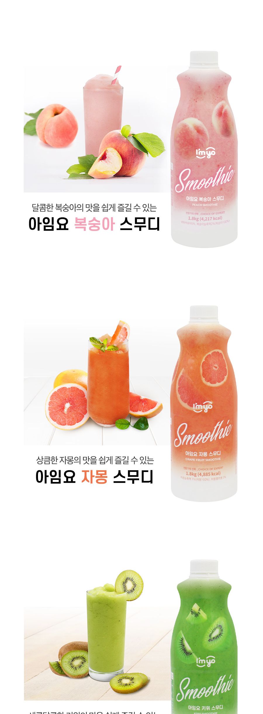 아임요 딸기 스무디 1.8kg/스무디/에이드/에이드액기스/과일액기스/스무디액기스/스무디베이스/스무디액상/