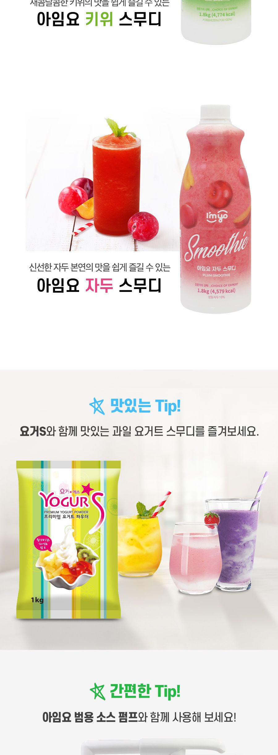 아임요 블루베리 스무디 1.8kg/스무디/에이드/에이드액기스/과일액기스/스무디액기스/스무디베이스/스무디