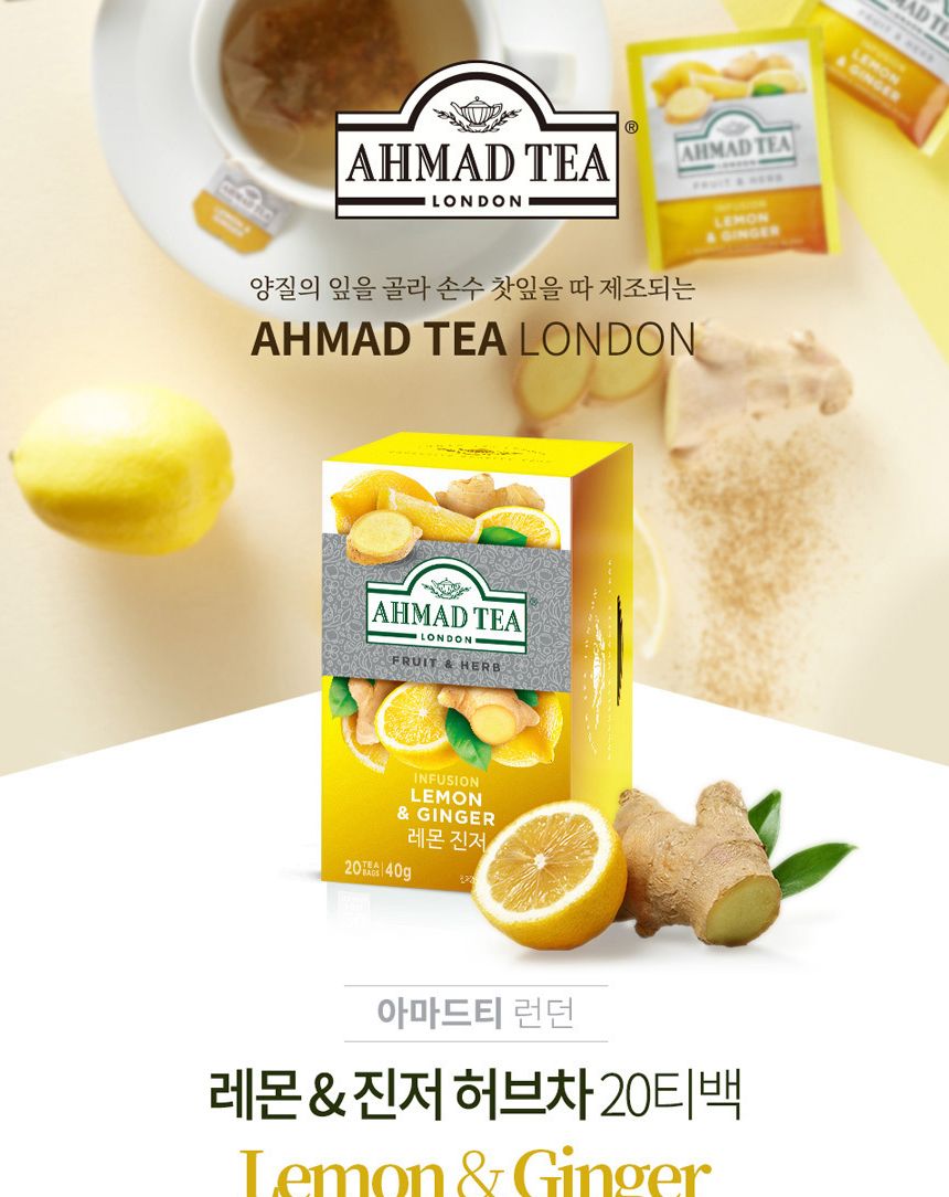 아마드티 레몬 진저 허브차 20티백/허브차/티벡/쟈스민/자스민/티백쟈스민/티벡자스민/허브차티벡/티벡허브