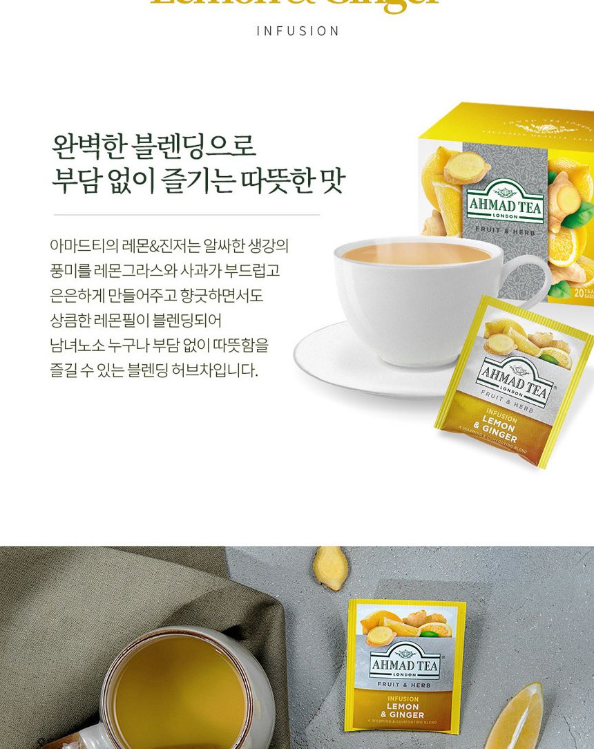 아마드티 레몬 진저 허브차 20티백/허브차/티벡/쟈스민/자스민/티백쟈스민/티벡자스민/허브차티벡/티벡허브