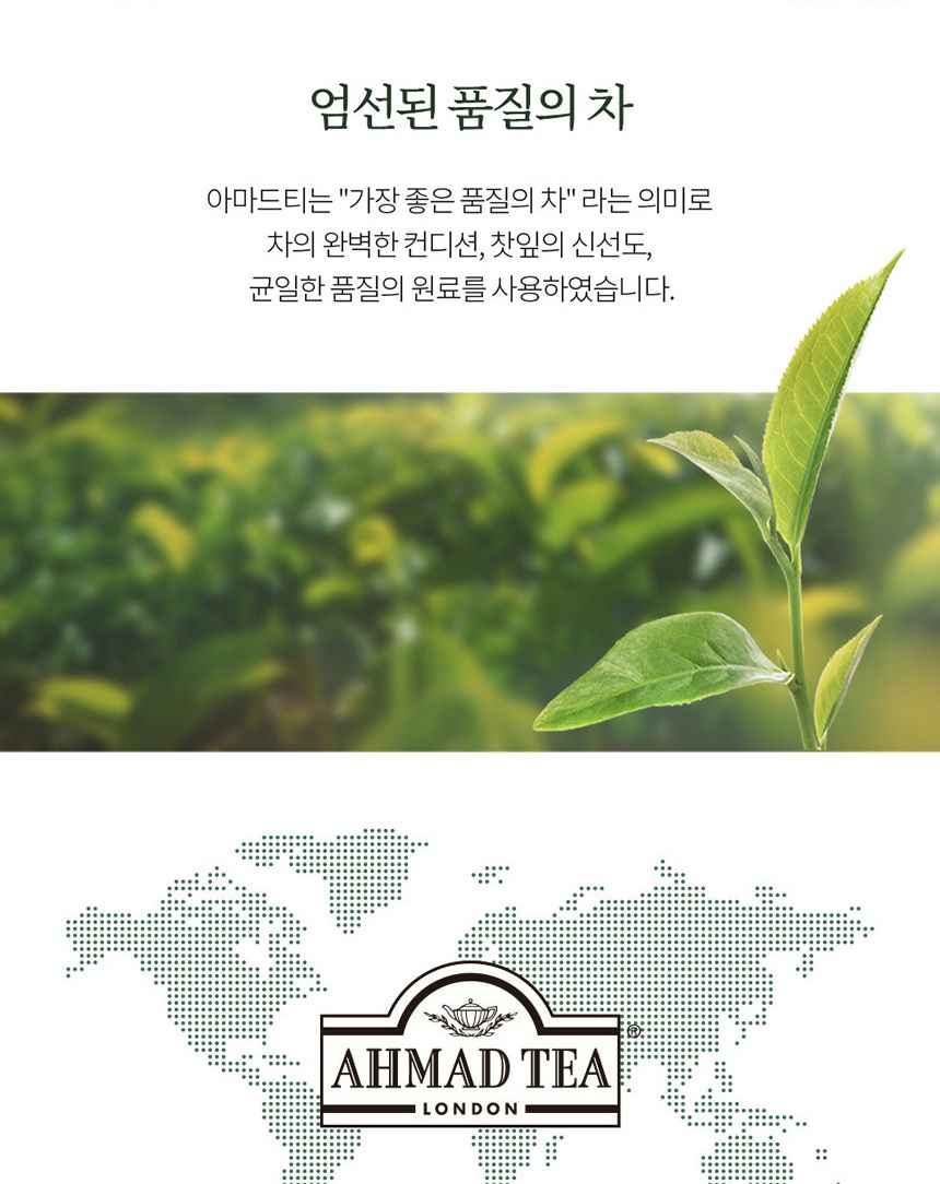 아마드티 레몬 진저 허브차 20티백/허브차/티벡/쟈스민/자스민/티백쟈스민/티벡자스민/허브차티벡/티벡허브