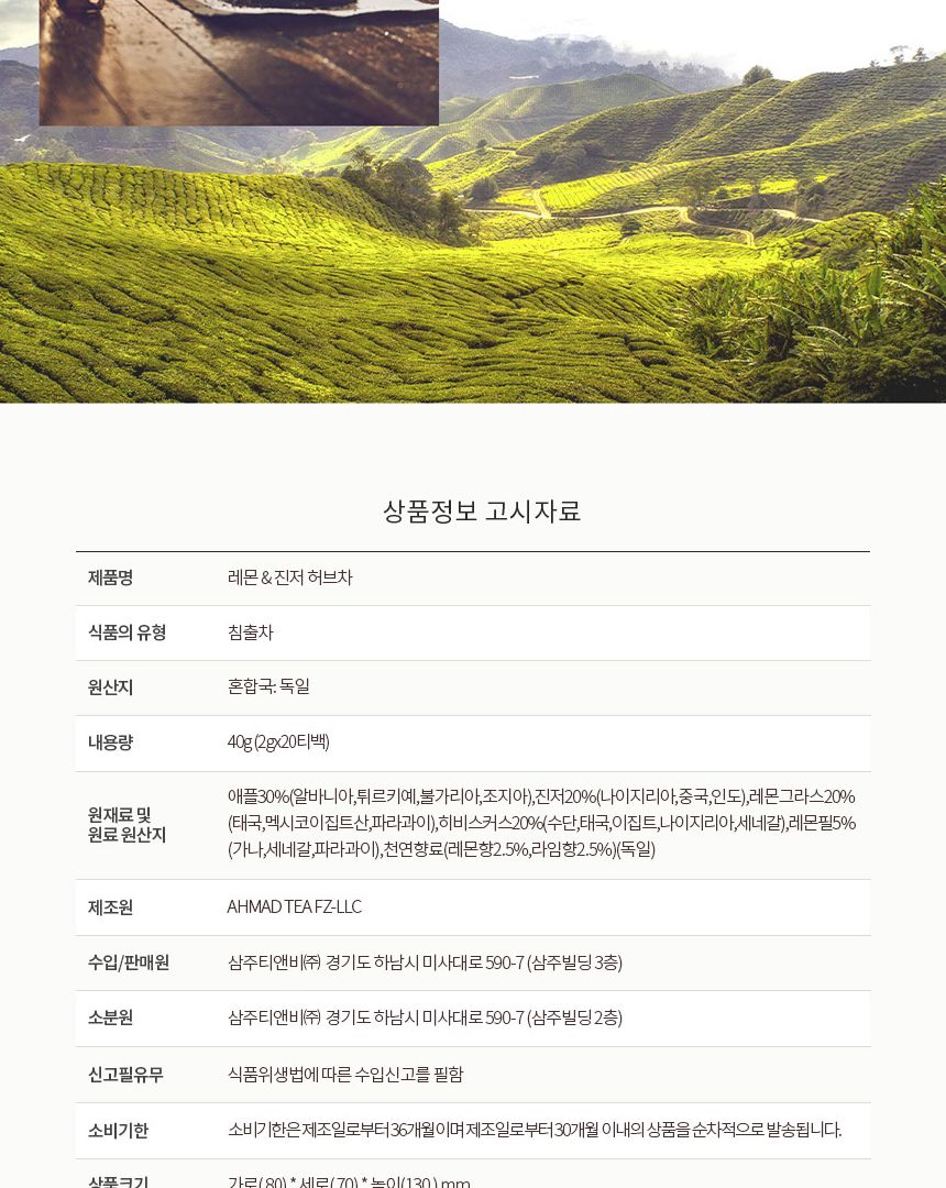 아마드티 레몬 진저 허브차 20티백/허브차/티벡/쟈스민/자스민/티백쟈스민/티벡자스민/허브차티벡/티벡허브