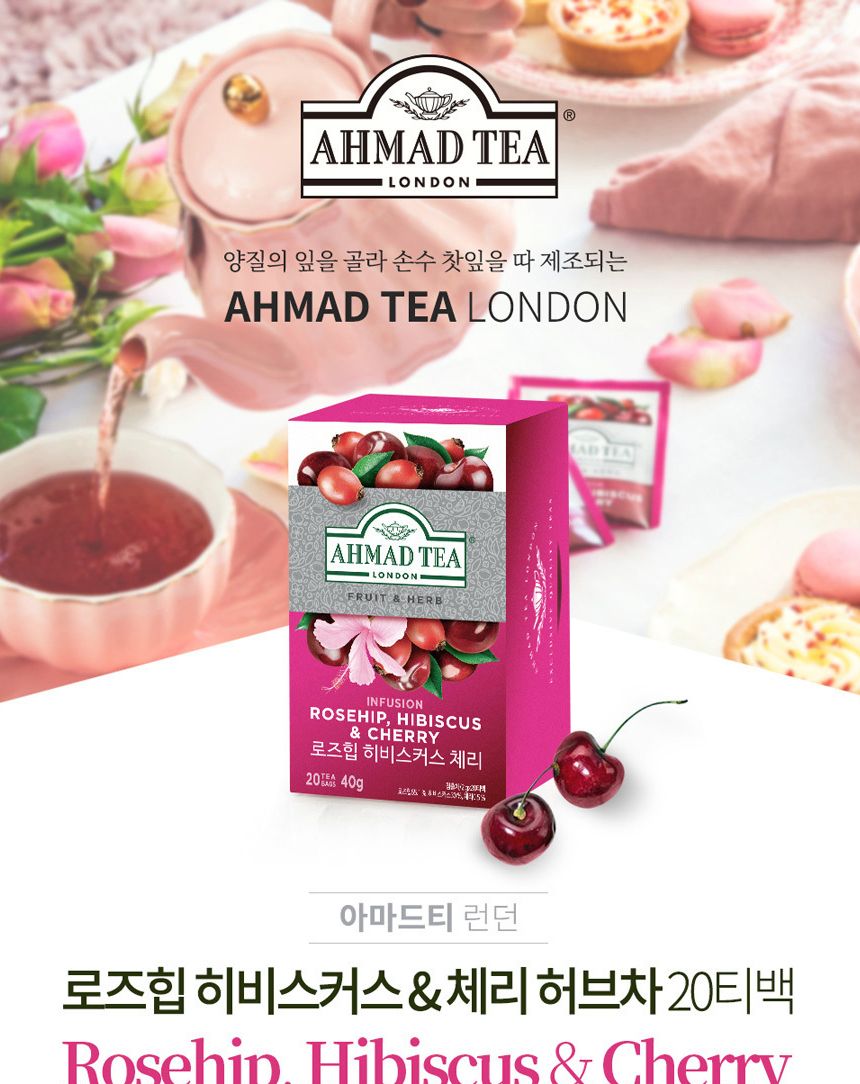 아마드티 로즈힙 히비스커스 체리 허브차 20티백/허브차/티벡/쟈스민/자스민/티백쟈스민/티벡자스민/허브차