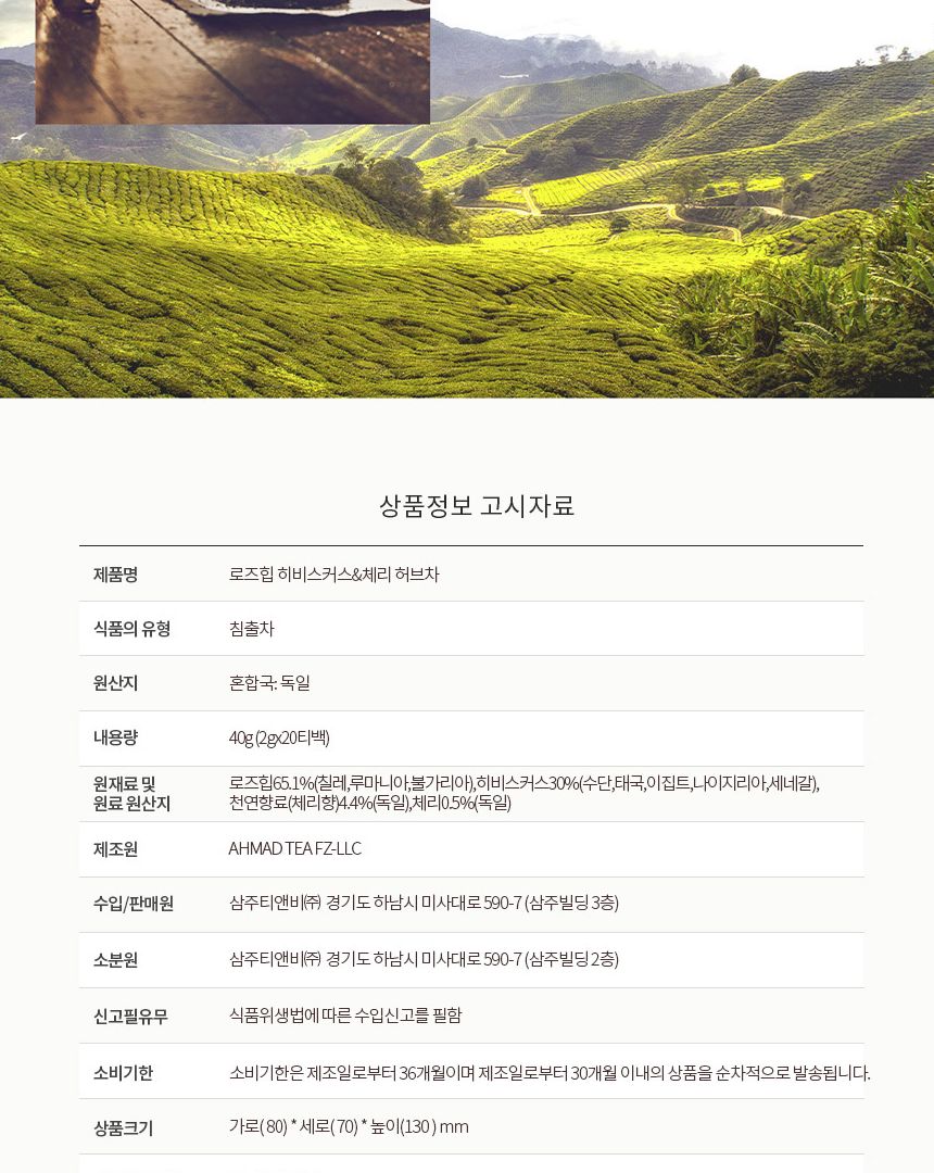 아마드티 로즈힙 히비스커스 체리 허브차 20티백/허브차/티벡/쟈스민/자스민/티백쟈스민/티벡자스민/허브차