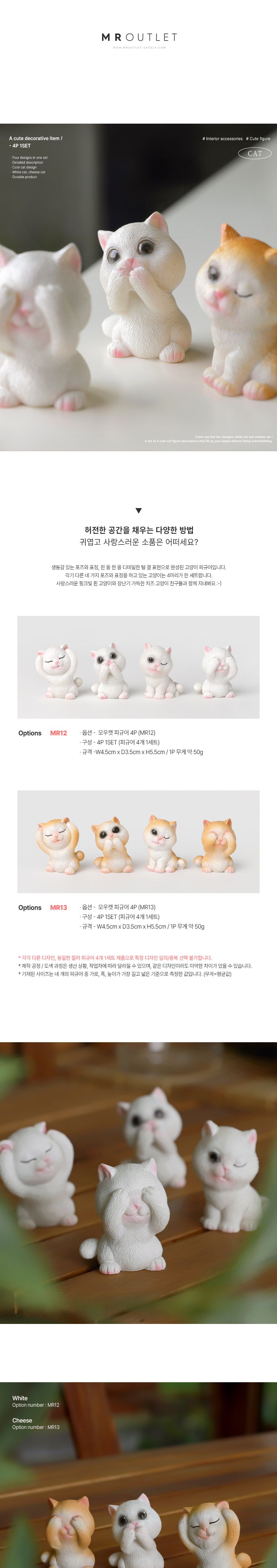 피규어세트 귀여운 고양이 장식품 이사 집들이선물 4P/귀여운소품/장식소품/현관인테리어소품/피규어세트/