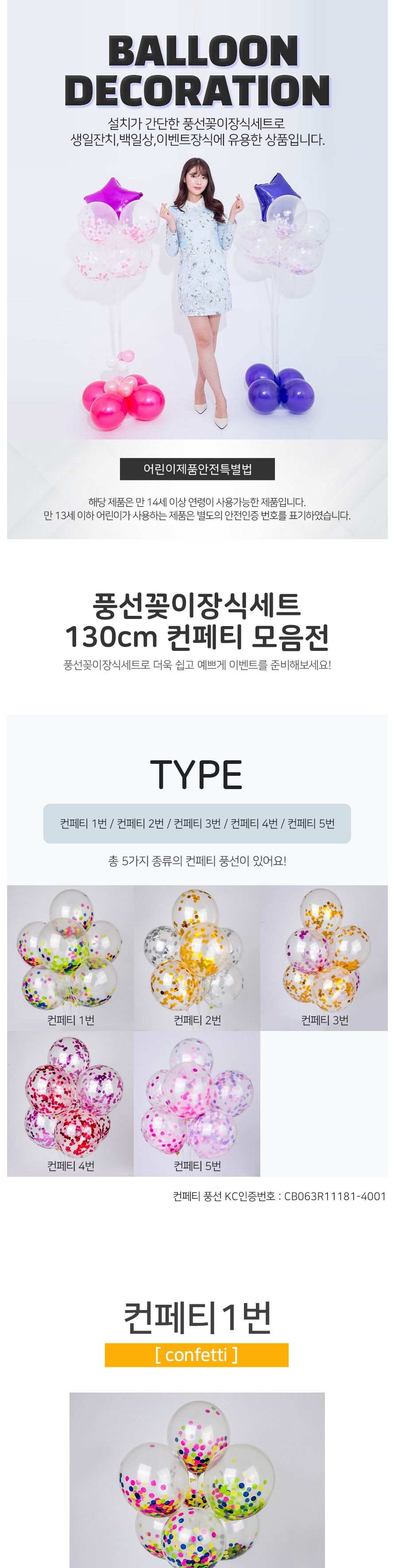 풍선꽂이장식세트130cm(컨페티)/파티용품/홈파티/셀프파티/장식세트/컵스틱/파티장식/돌잔치/백일상/풍선스