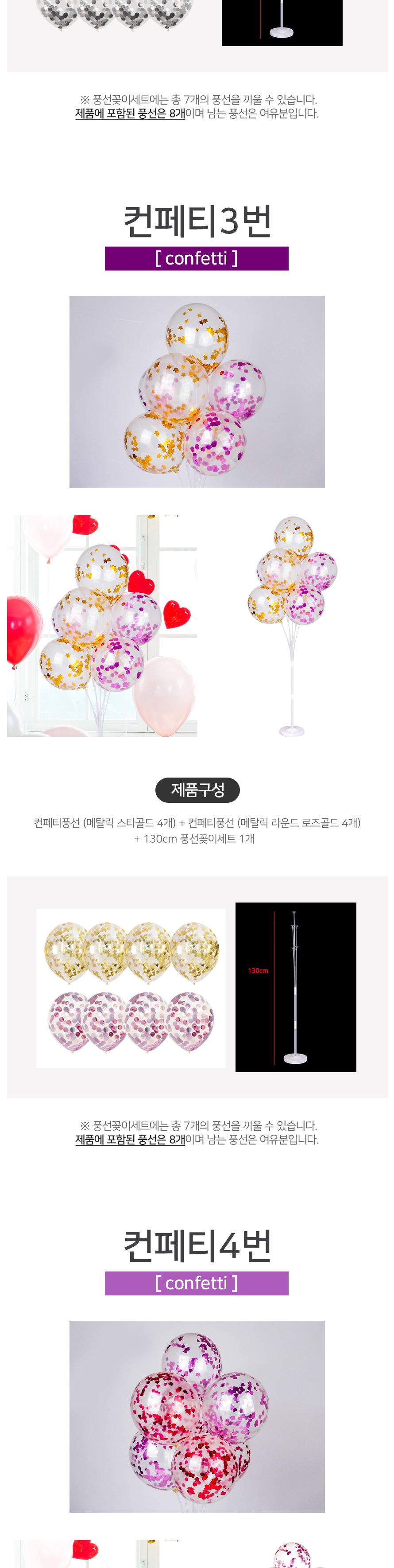 풍선꽂이장식세트130cm(컨페티)/파티용품/홈파티/셀프파티/장식세트/컵스틱/파티장식/돌잔치/백일상/풍선스