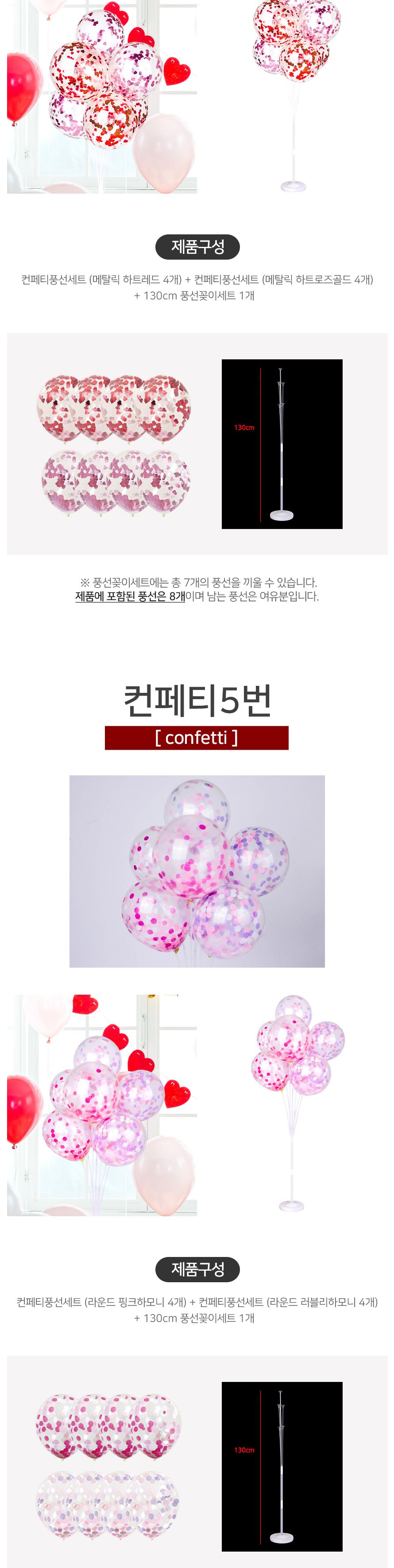풍선꽂이장식세트130cm(컨페티)/파티용품/홈파티/셀프파티/장식세트/컵스틱/파티장식/돌잔치/백일상/풍선스