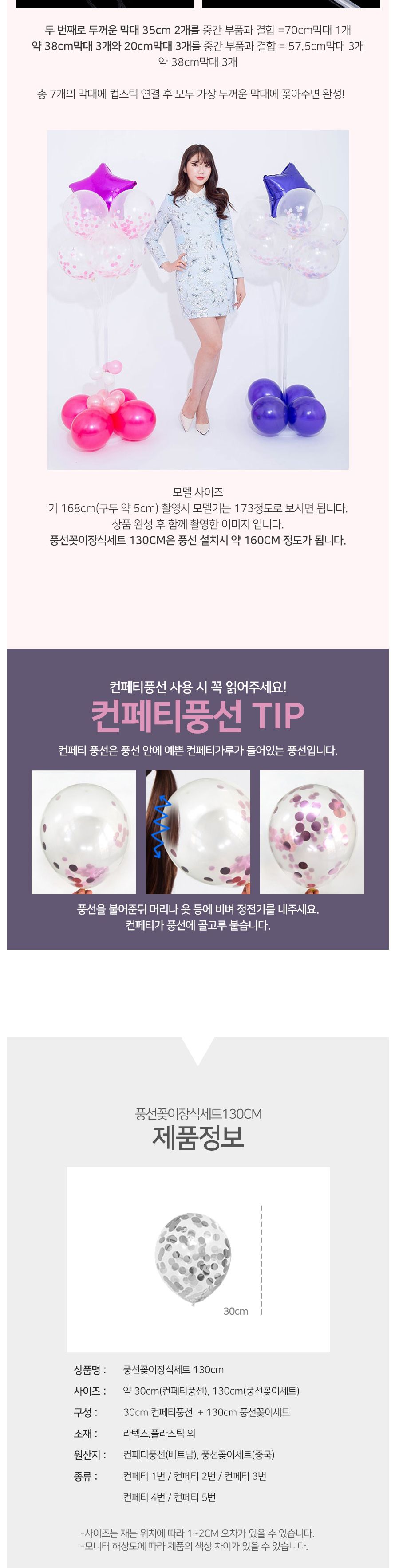 풍선꽂이장식세트130cm(컨페티)/파티용품/홈파티/셀프파티/장식세트/컵스틱/파티장식/돌잔치/백일상/풍선스