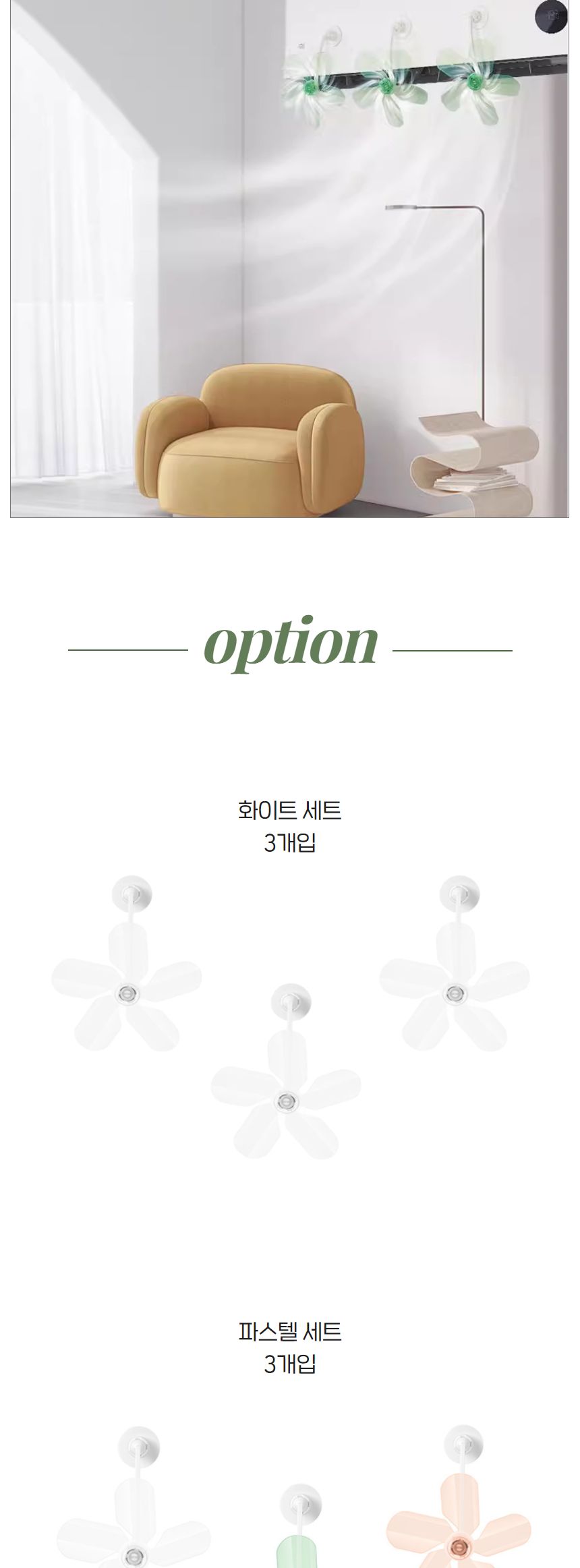 에어컨용 빨판 순환팬 무동력 바람개비 공기 흐름/에어컨순환팬/스탠드에어컨바람개비/무전원실링팬/시스템