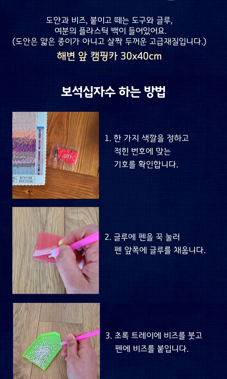 보석비즈십자수/비즈액자/비즈공예세트/보석십자수/비즈공예/큐빅십자수/십자수액자/보석자수/벽걸이십자수