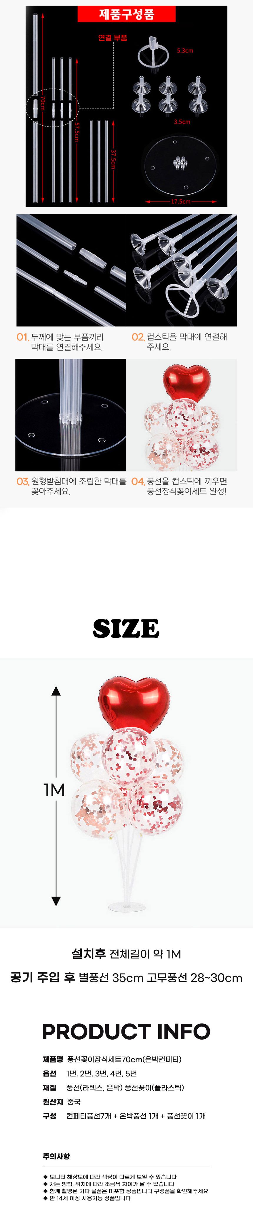 풍선꽂이장식세트70cm(은박컨페티)/파티용품/홈파티/셀프파티/장식세트/컵스틱/파티장식/돌잔치/백일상/풍