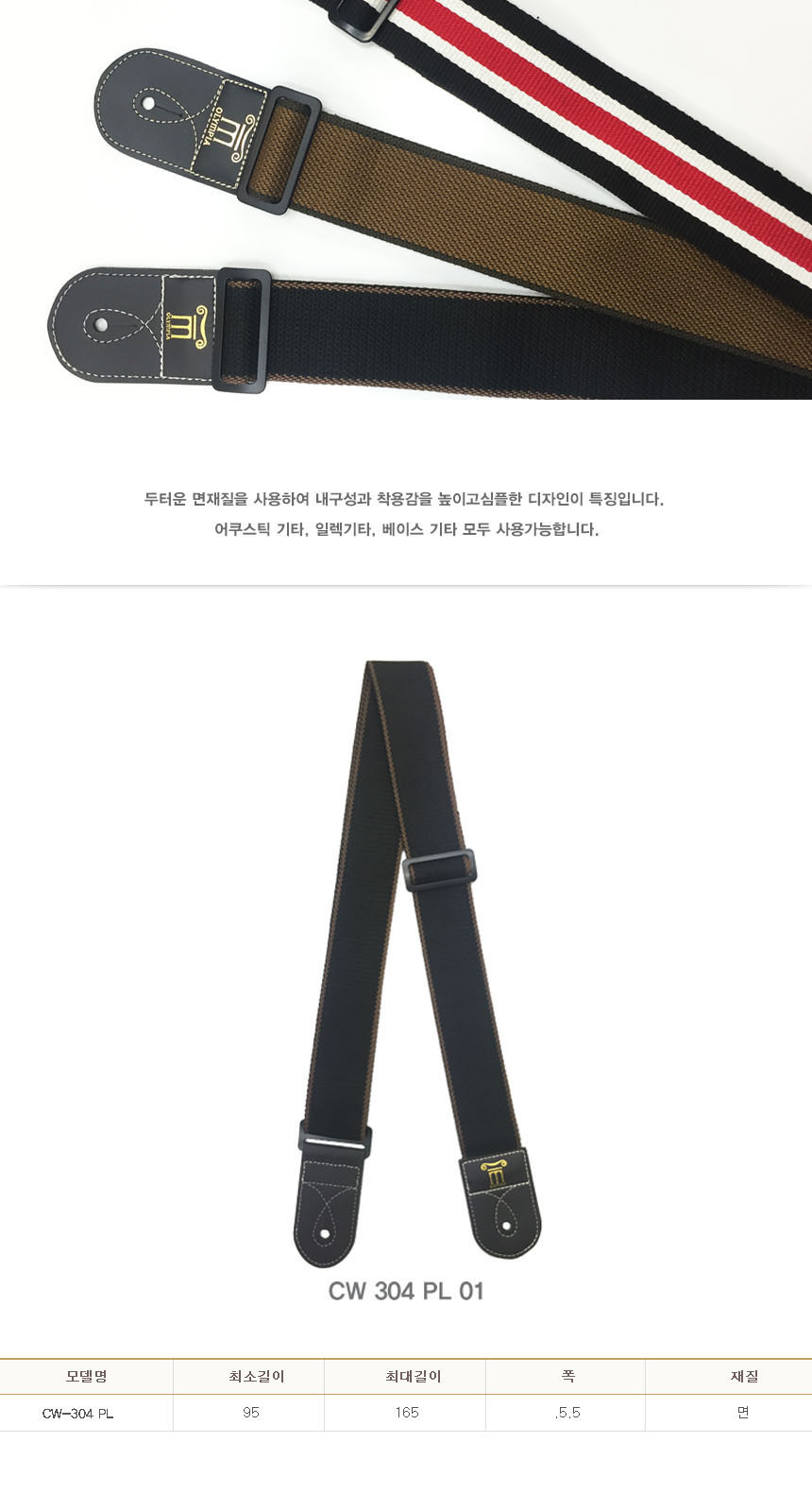 기타스트랩 PL 01블랙 코튼 기타멜빵 기타악세사리/기타멜빵/일렉스트랩/기타멜방/통기타멜빵/통기타스트랩