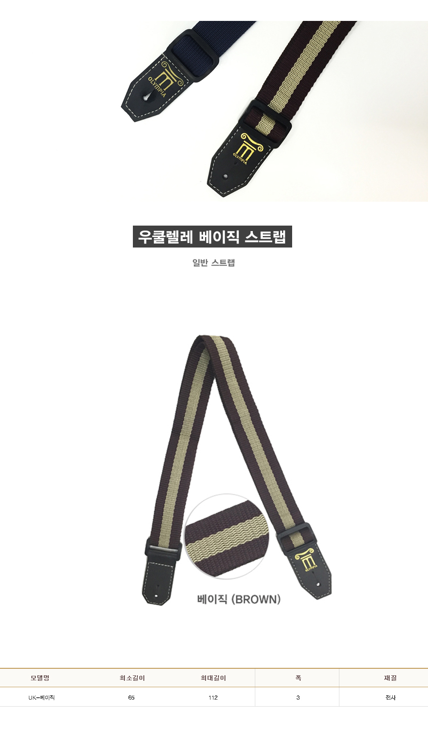 우쿨렐레멜빵/우쿠렐레멜방/우쿨렐레소품/우크렐레스트랩/우쿨렐레끈/우쿠렐레스트랩/우쿨렐레스트랩/우쿨